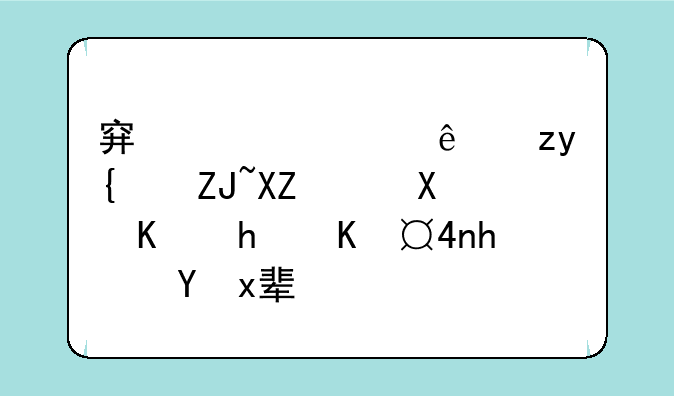 穿越火线秘籍大全：助你成为CF战场王者